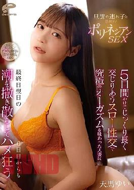 DVMM-348 Forbidden Polynesian Sex With Her Husband's Stepchild. A Married Woman Who Experienced The Ultimate Orgasm Through Slow, Long Intercourse Over Five Days Continues To Squirt And Go Wild On The Sixth Day, The Day After The Final Day. Yui Tenma