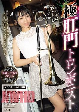 English Sub MISM-429 149cm Small Body Expands 30cm, Extreme Anal Trombonist