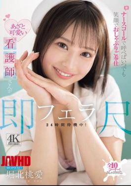 Mosaic IPZZ-782 If You Call The Nurse Call, She Will Always Smile And Give You A Blowjob. A Cute And Cunning Nurse Is On Standby 24 Hours A Day To Give You A Blowjob! Momoe Horikita