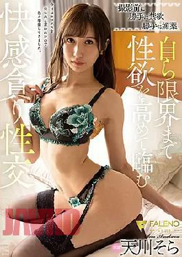 Mosaic FSDSS-251 Pleasure Greedy Sexual Intercourse That Raises Sexual Desire To The Limit By Aphrodisiac Without Permission Before Shooting Sora Amakawa