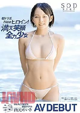 Mosaic STARS-462 Morning Dora New Heroine! Manten Smile Full Power Girl Meisa Nishimoto AV DEBUT