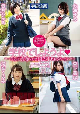 MDTM-588 Let's Do It At School-Farewell Youth Light Best Selection-Snapshot Of Heart And Body