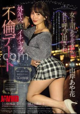 English sub PRED-677 Ayaka, The Female Boss, Calls Me On A Holiday And Forces Me To Kiss Her Outside. Ayaka Yamagishi Has A Flirtatious Affair Date.