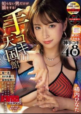 Mosaic MIAB-610 Only Men Who Don't Know Are Missing Out! Handjob Heaven Hall 48 Kinds Of Divine Handjobs That Will Make You Cum Hinata Tachibana