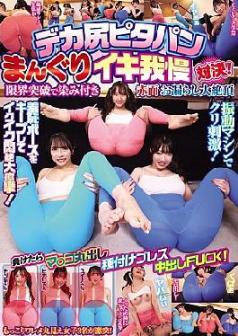 English Sub HJMO-705 A Big Ass Tight Pants Piledriver Orgasm Endurance Showdown! Breaking Through The Limits, She Blushes And Pees In A Huge Orgasm. If She Loses, She'll Be Exposed And Creampied!