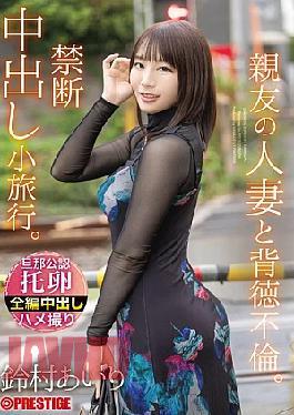 Mosaic ABF-315 An Immoral Affair With A Close Friend's Married Woman. A Forbidden Creampie Trip. Airi Suzumura