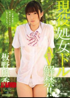 Mosaic MIGD-435 Current Virgin Idol Af Unleashed!! Kaneko Fuuka