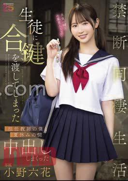 Mosaic MIDA-535 I'm A Teacher Who Gave My Student A Spare Key, And We Ended Up Having A Forbidden Cohabitation Life Where We Had Lots Of Creampies During The Summer Vacation. Rikka Ono