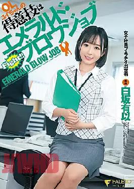 Mosaic FSDSS-248 OL Yui's Specialty Is Emerald Blow Job Female Employee Blowjob Career Advancement Yui Shirasaka
