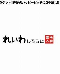 383REIW-063
