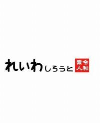 383REIW-067