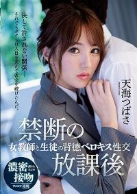 IPX-583 English Subtitle