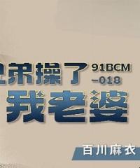 91BCM018