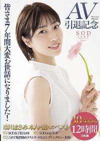 STARS-605