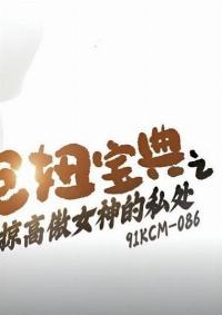 91KCM-086