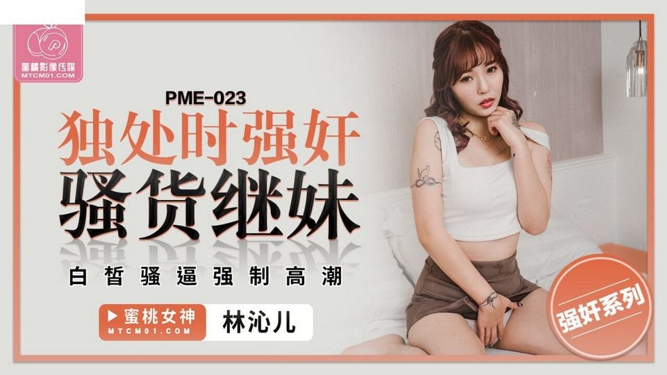 PME-023