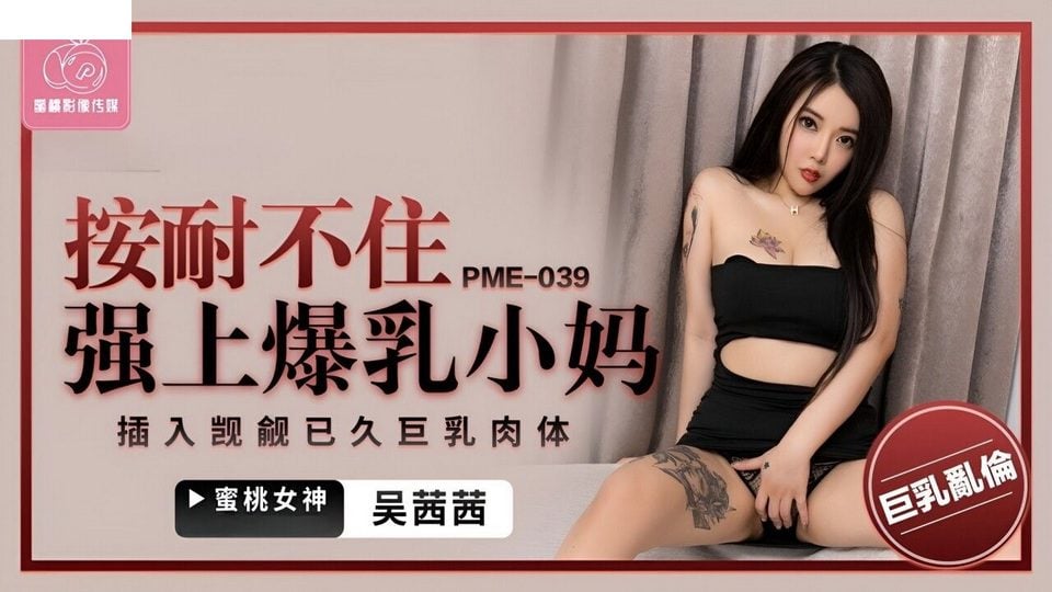 PME-039