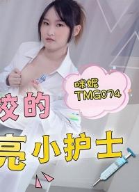 TMG-074