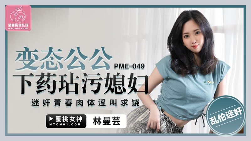 pme-049