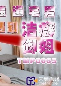 TMP-0065