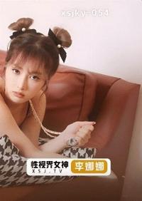XSJKY-054