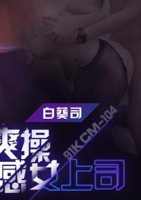 91kcm-104