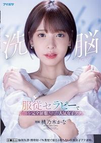 IPX-778 Reduce Mosaic