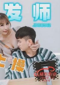 JDBC-062