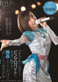 STARS-071 Reduce Mosaic