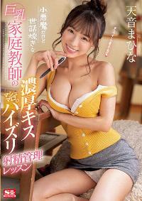 SSIS-306 English Subtitle