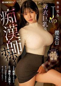 EBOD-981 Chinese Subtitle