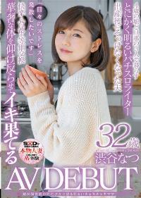 SDNM-385 Chinese Subtitle