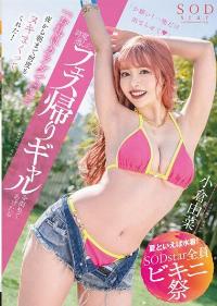 STARS-877 Chinese Subtitle
