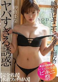 STARS-880 Chinese Subtitle