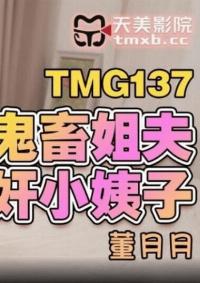 TMG-137