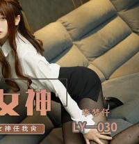 ly-030