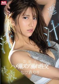 SSIS-174 Reduce Mosaic