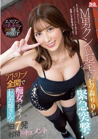 SSIS-611 Reduce Mosaic