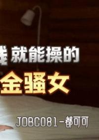 JDBC-081