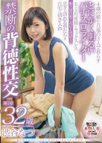 SDNM-394 Chinese Subtitle