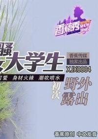 XJX-0004
