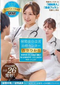 STARS-932 English Subtitle