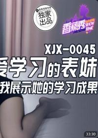 XJX-0045