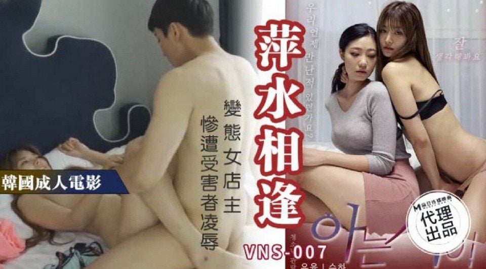 VNS-007
