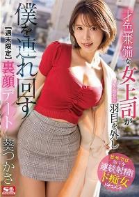 SSIS-406 Reduce Mosaic