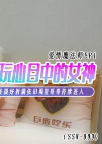 SSN-009