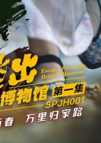 SPJH-001
