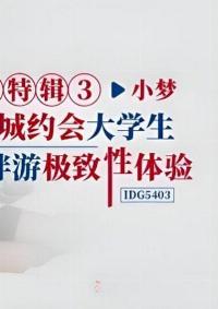 IDG-5403
