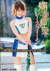 MXGS-946 Reduce Mosaic