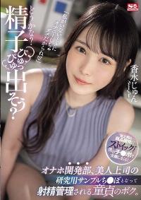 SONE-029 English Subtitle